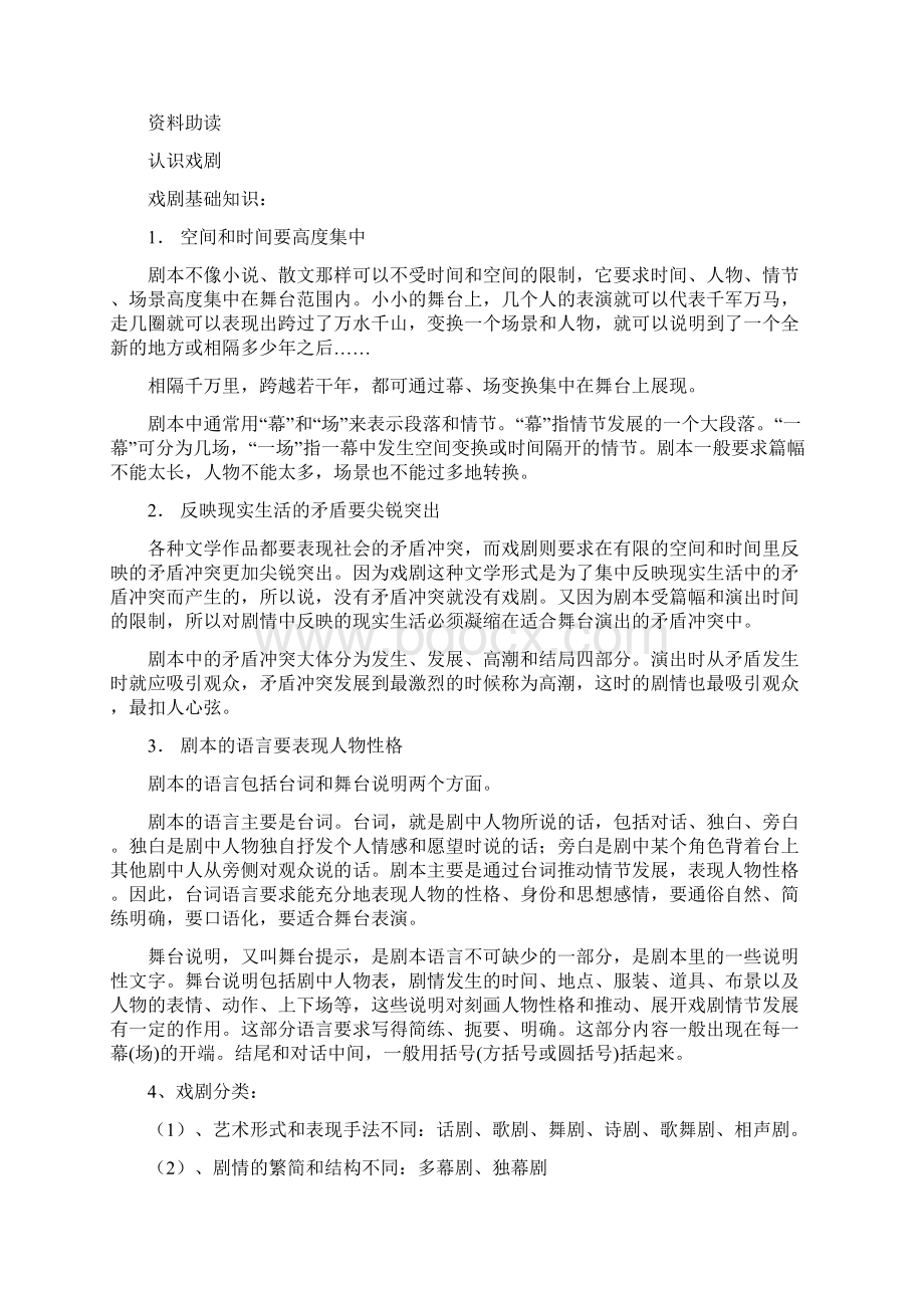 九年级语文下册教案全集 苏教版Word文档下载推荐.docx_第3页