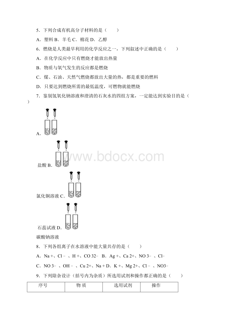 湖北省襄阳市中考化学模拟试题及答案详解docx.docx_第2页