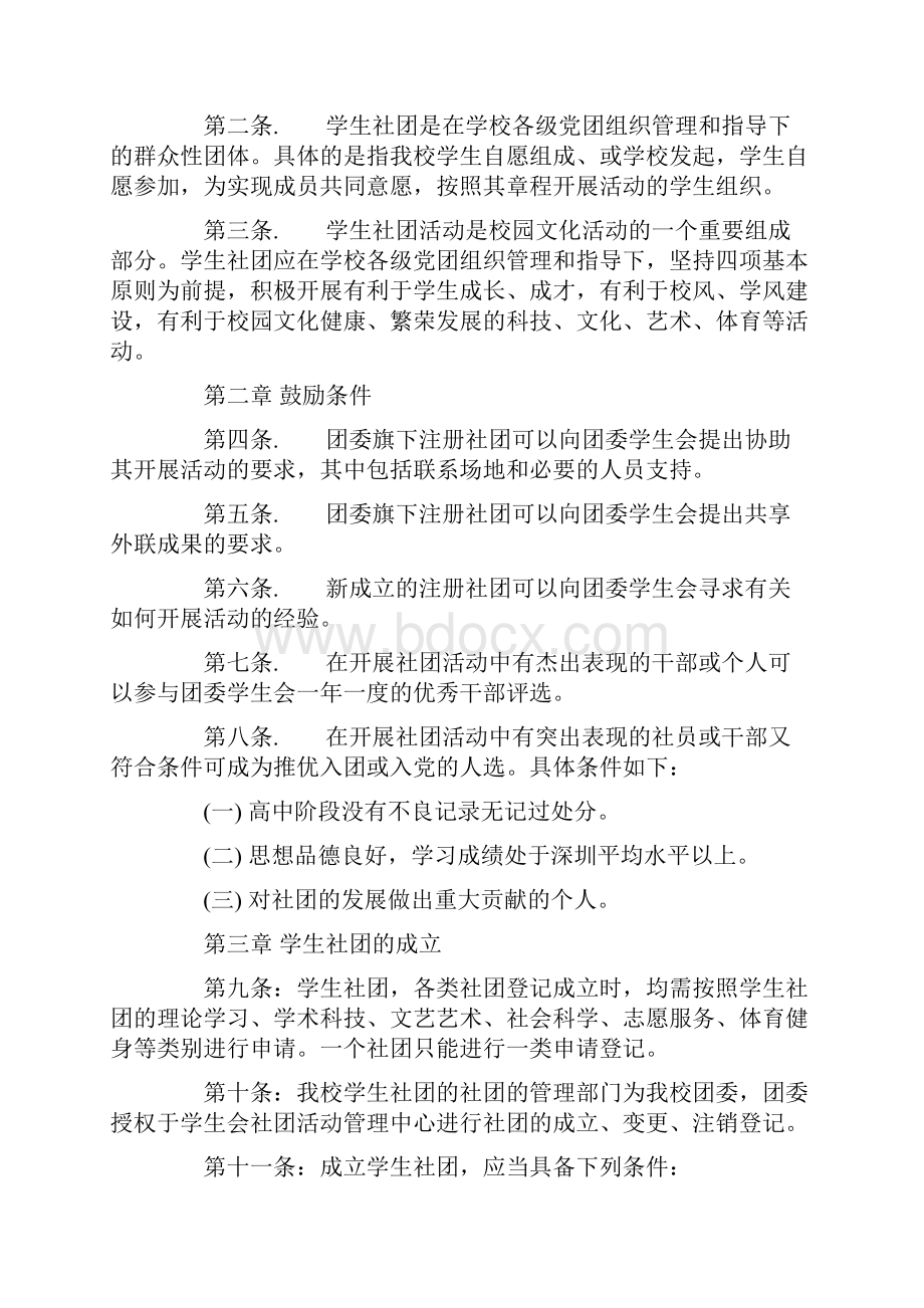 学校社团管理条例.docx_第2页