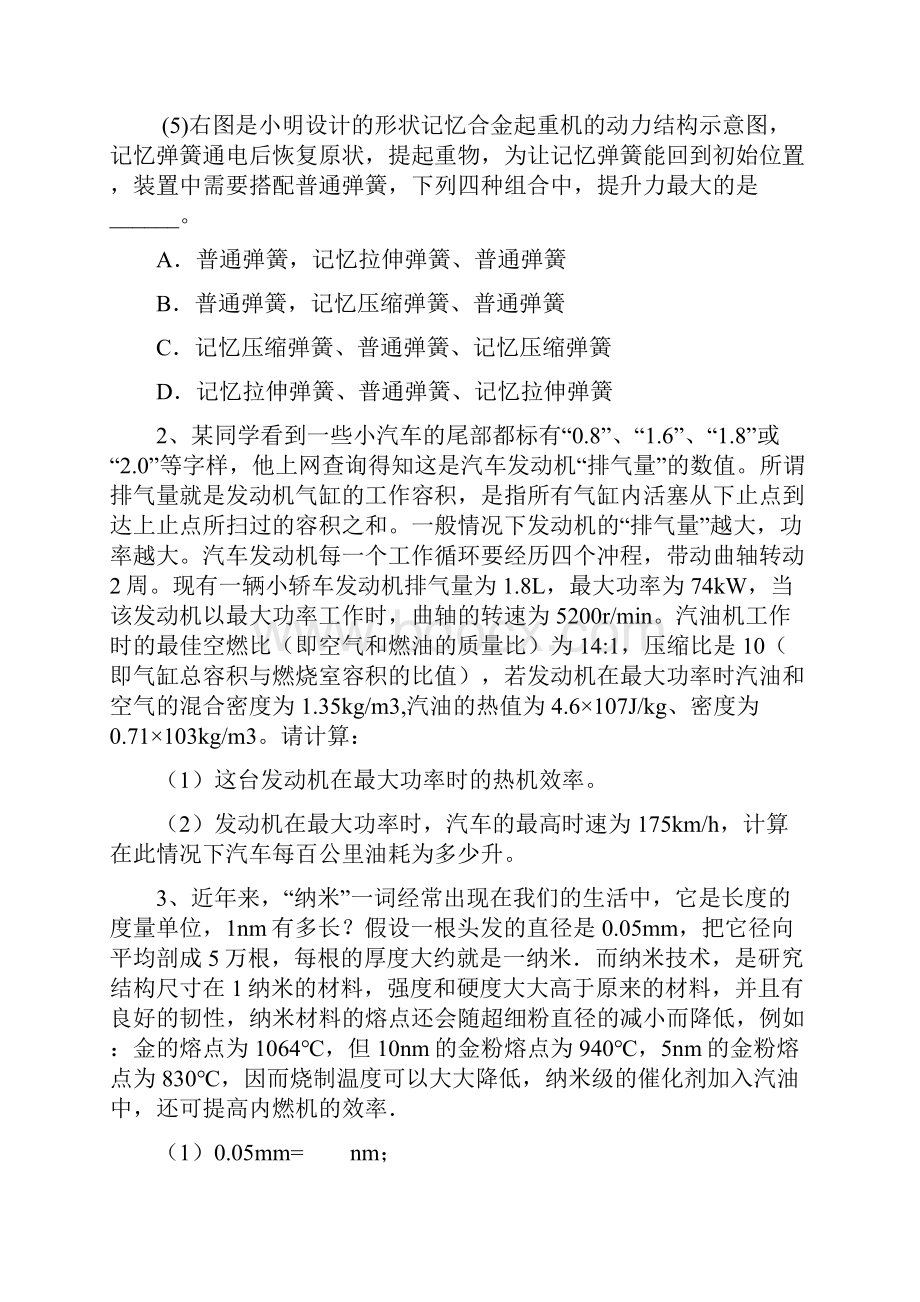 中考物理自我提升综合能力系列提升练习一.docx_第2页