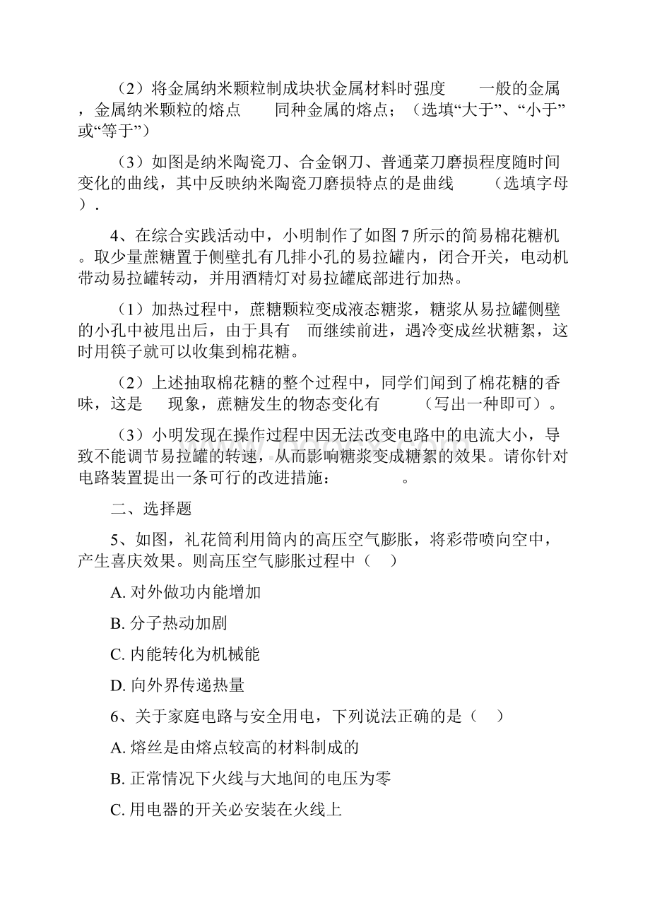 中考物理自我提升综合能力系列提升练习一.docx_第3页