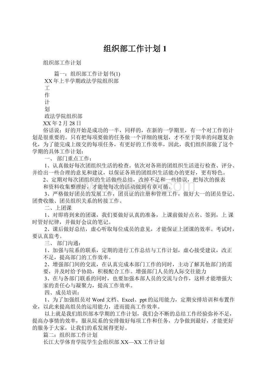 组织部工作计划1.docx_第1页