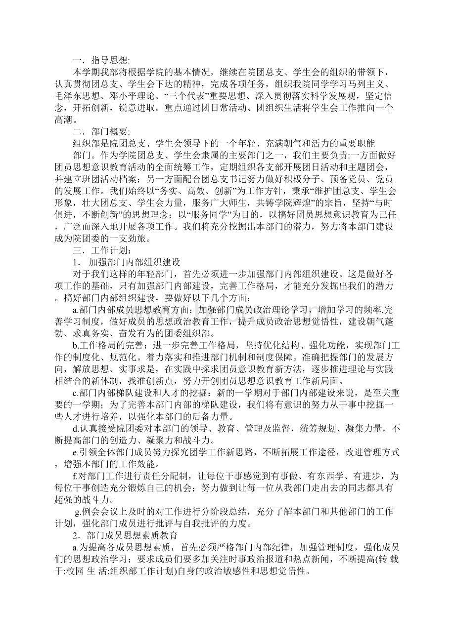 组织部工作计划1.docx_第2页