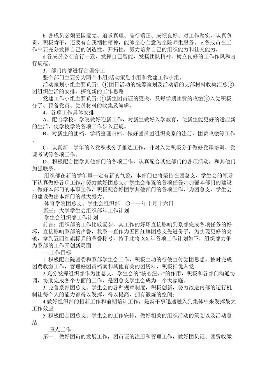 组织部工作计划1.docx_第3页