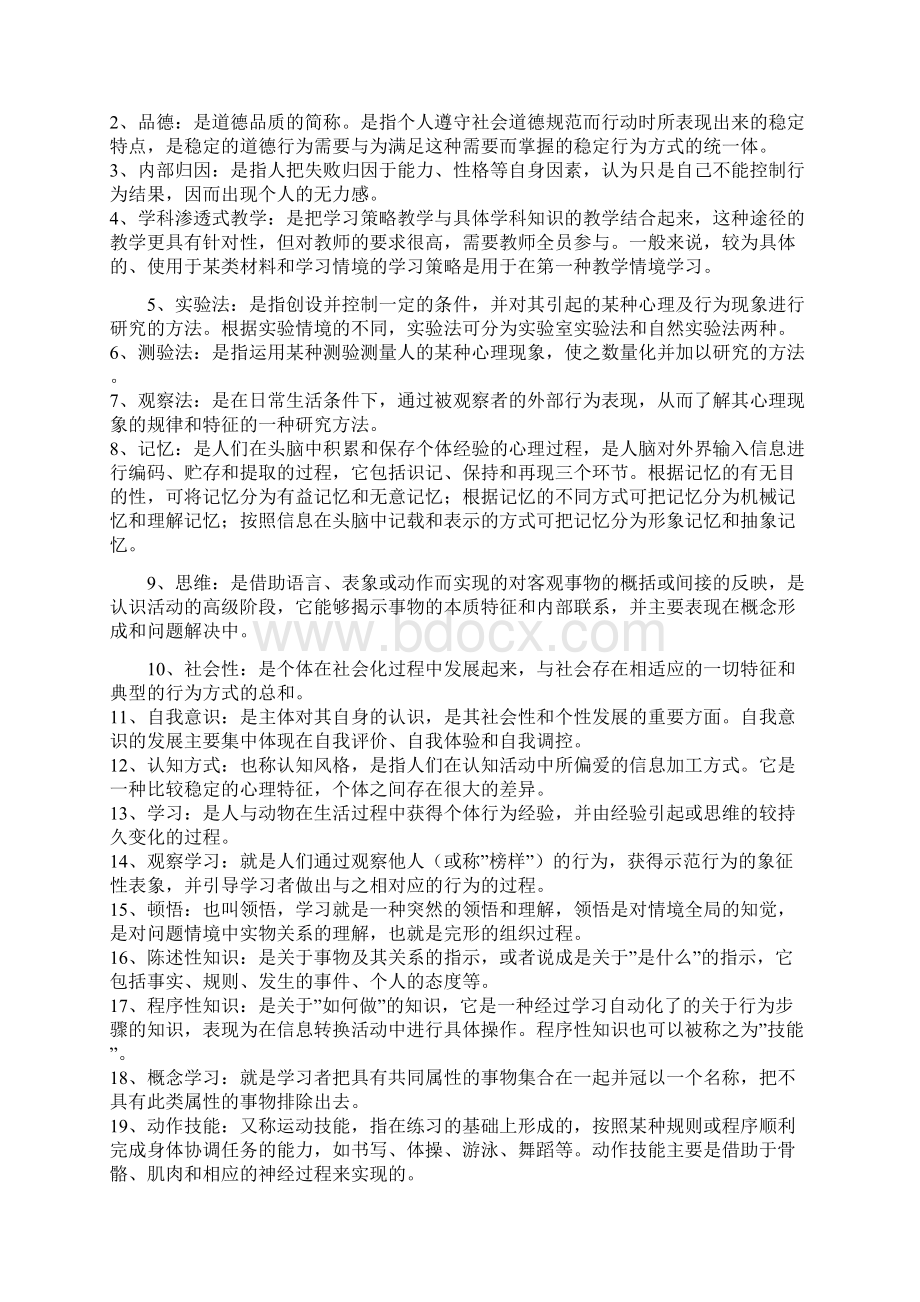 教育心理学基础知识 2.docx_第3页