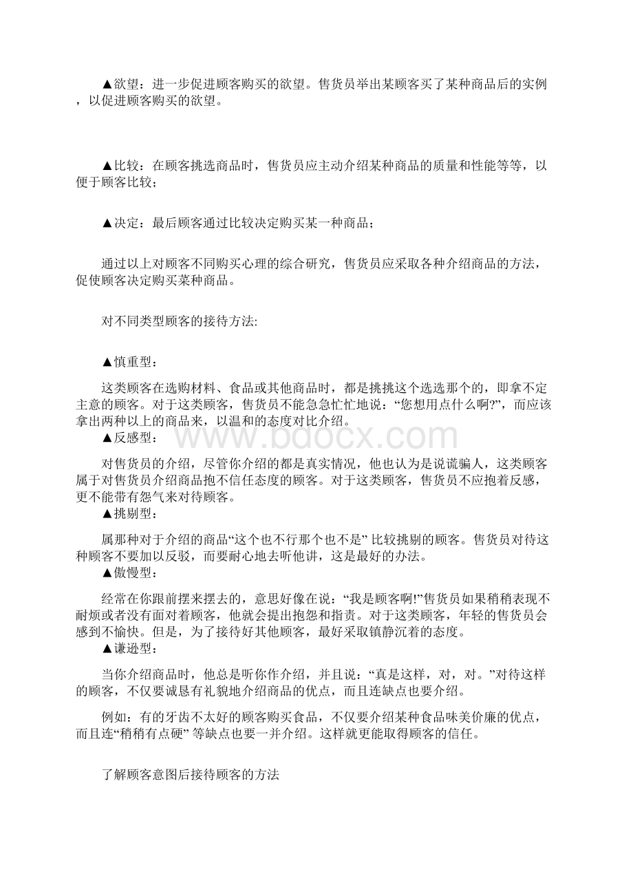 接待顾客的技巧Word格式.docx_第3页