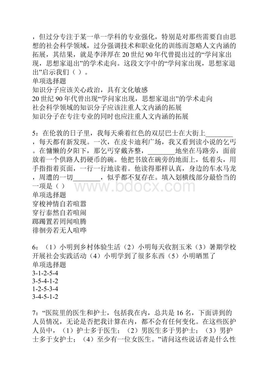 象山事业单位招聘考试真题及答案解析卷18Word文档格式.docx_第2页