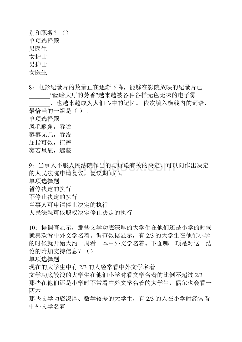 象山事业单位招聘考试真题及答案解析卷18Word文档格式.docx_第3页