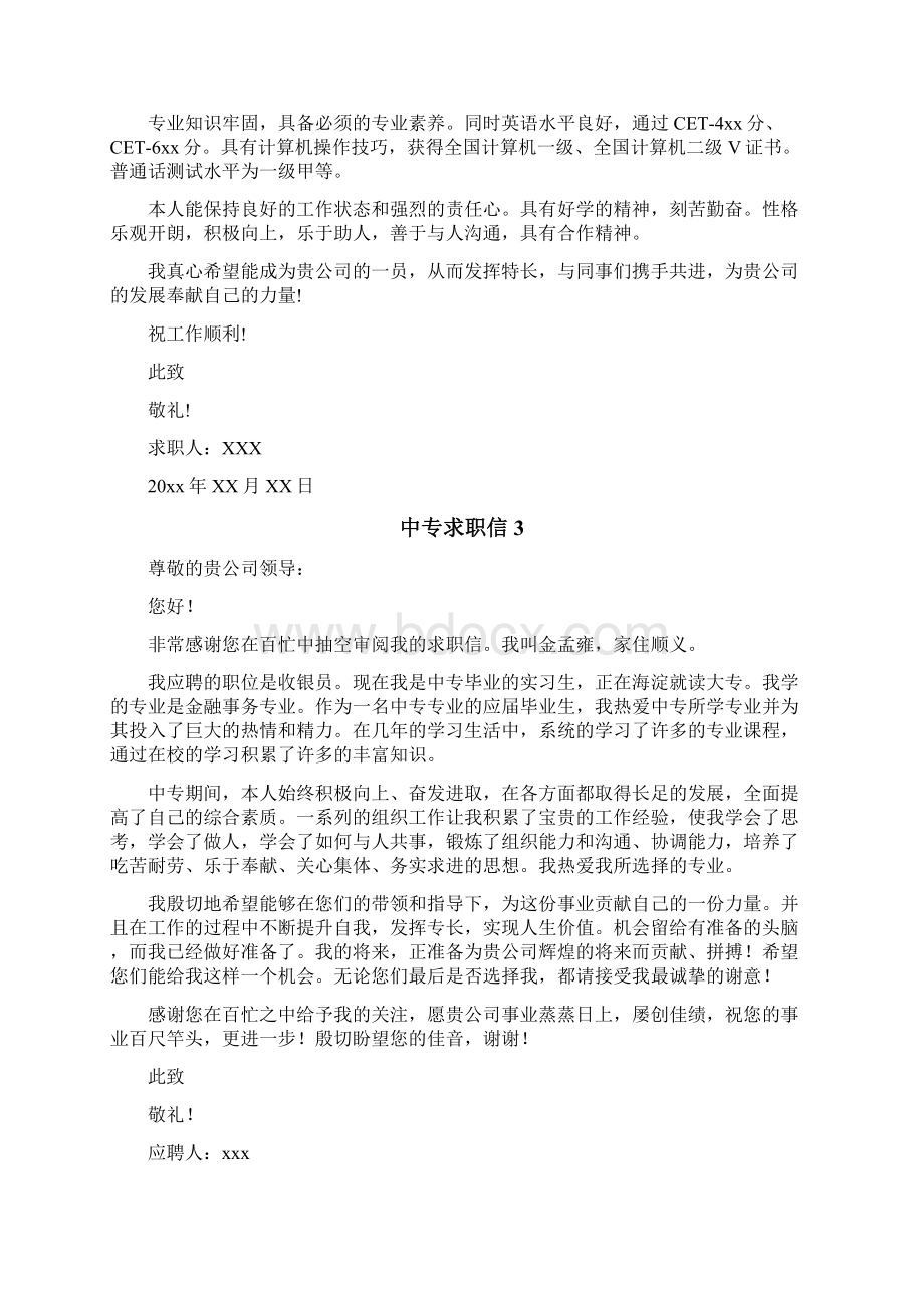 中专求职信.docx_第2页