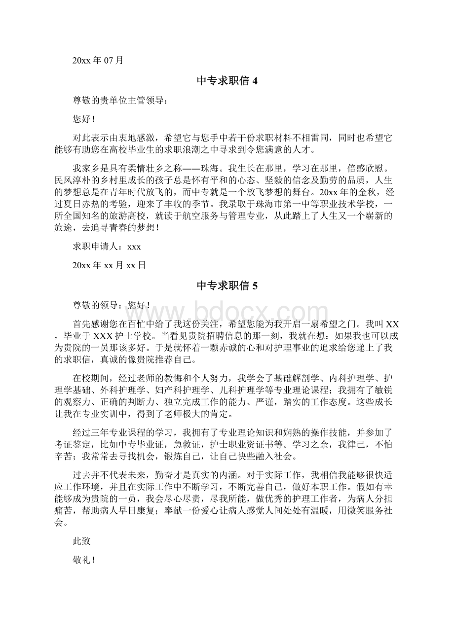 中专求职信.docx_第3页