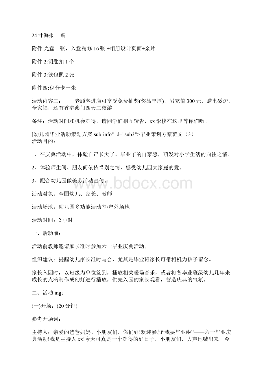 毕业策划方案范文4篇文档格式.docx_第3页