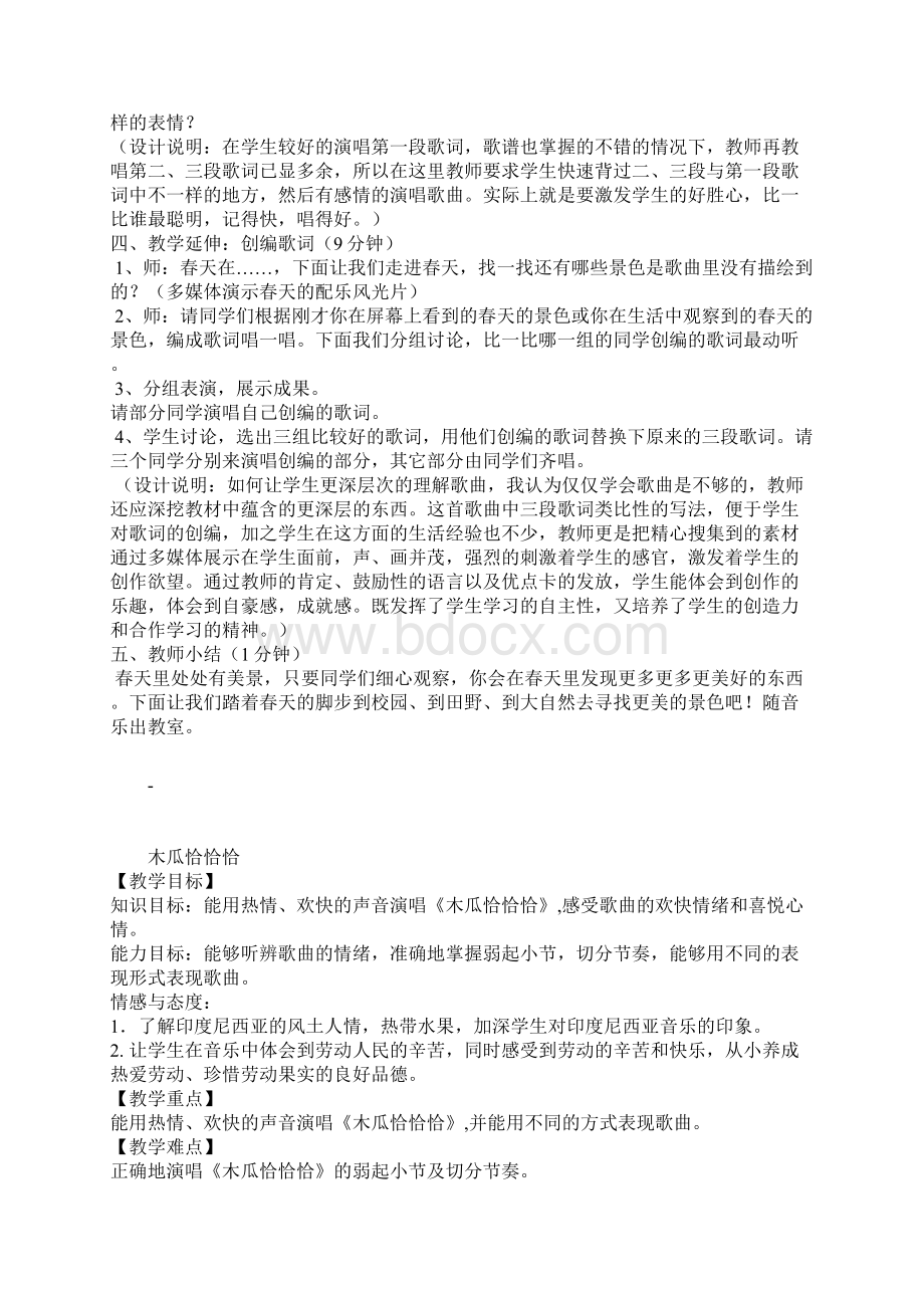 三年级音乐教案.docx_第3页