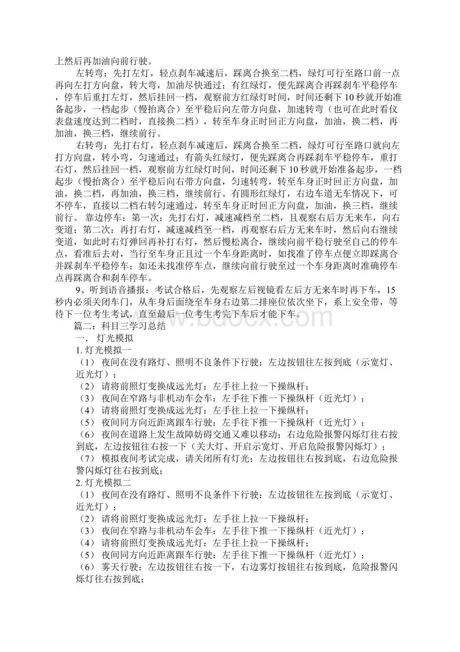 科目三学习心得精选3篇培训讲学.docx_第2页