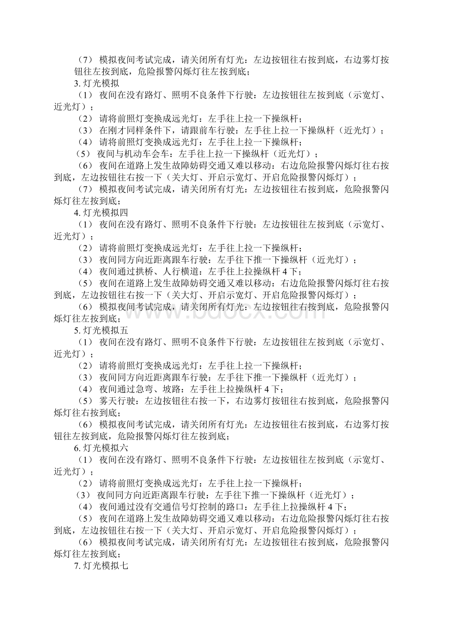 科目三学习心得精选3篇培训讲学.docx_第3页