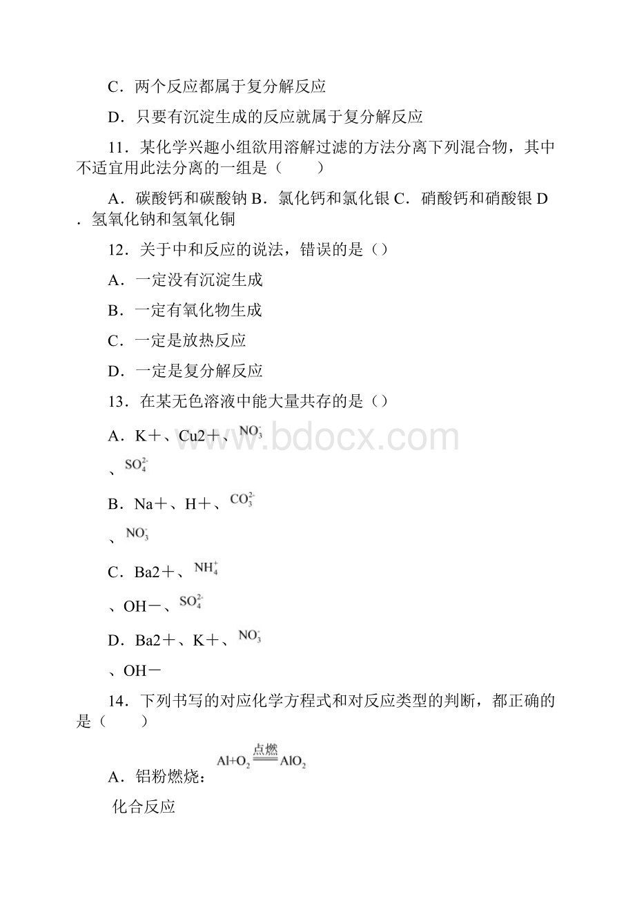 中考化学生活中常见的盐易错难强化练习含答案解析.docx_第3页