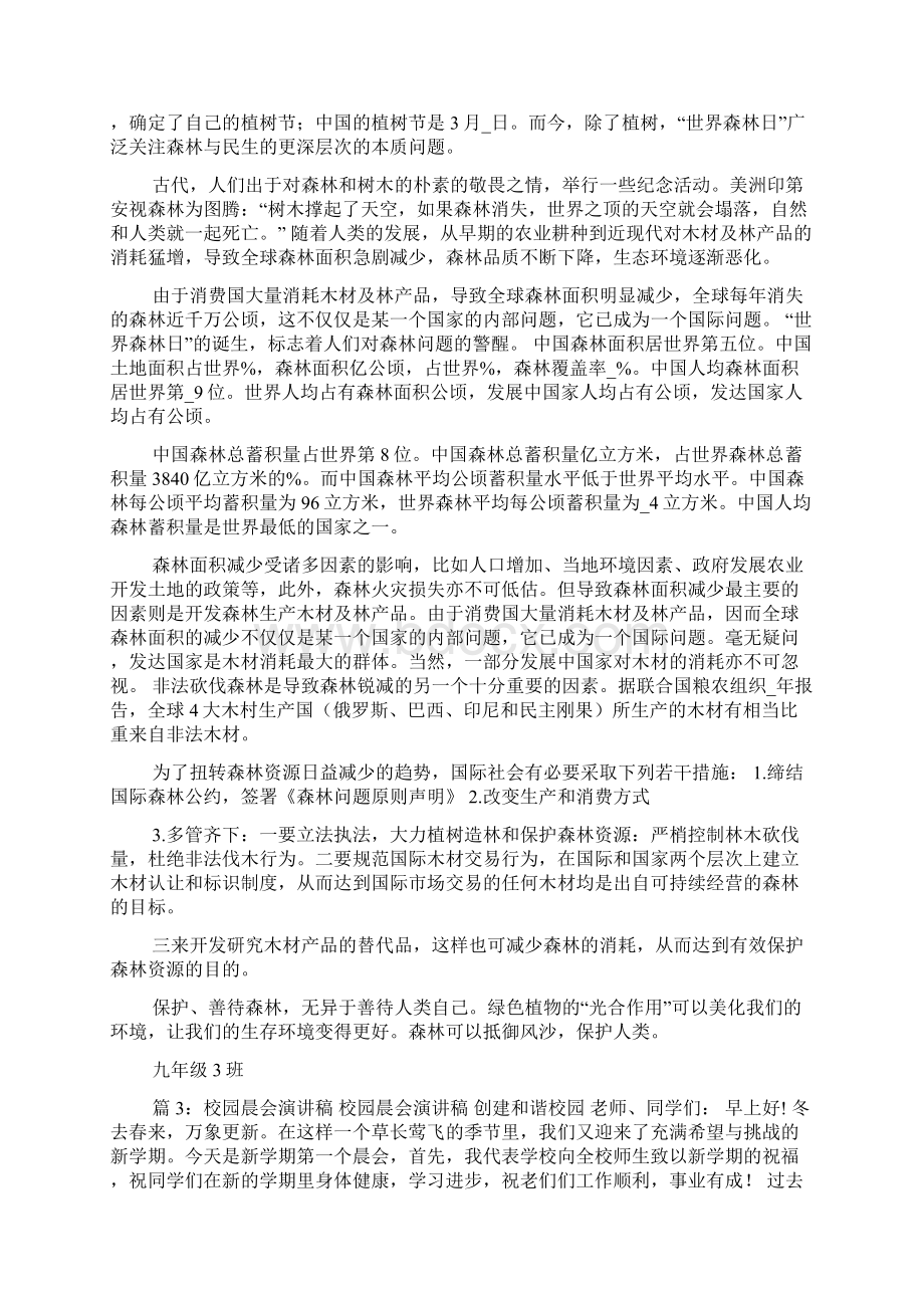 晨训演讲稿共5篇.docx_第2页