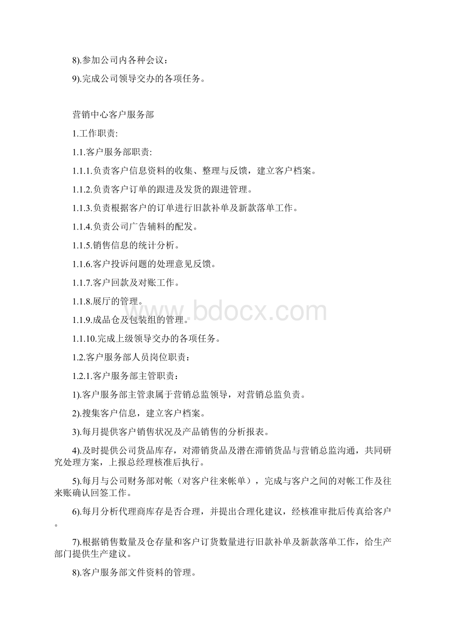 营销中心人员岗位职责管理办法Word文档格式.docx_第3页