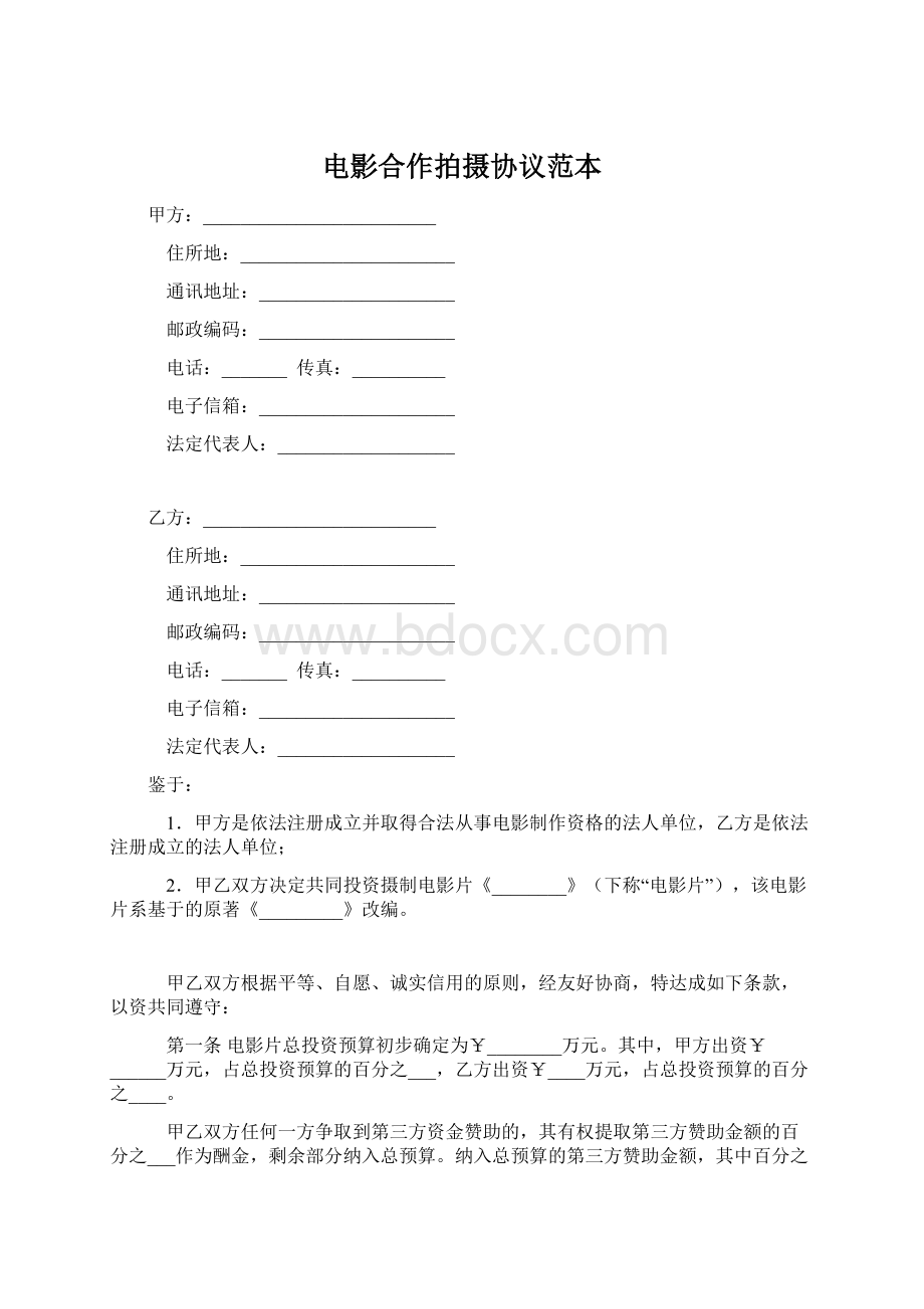 电影合作拍摄协议范本.docx_第1页