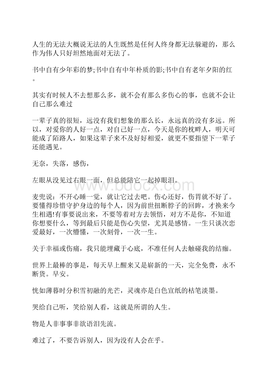 表达心情抑郁希望失望的唯美说说短句子Word下载.docx_第2页