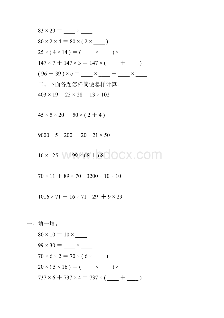 四年级数学下册运算定律专项练习题50.docx_第2页