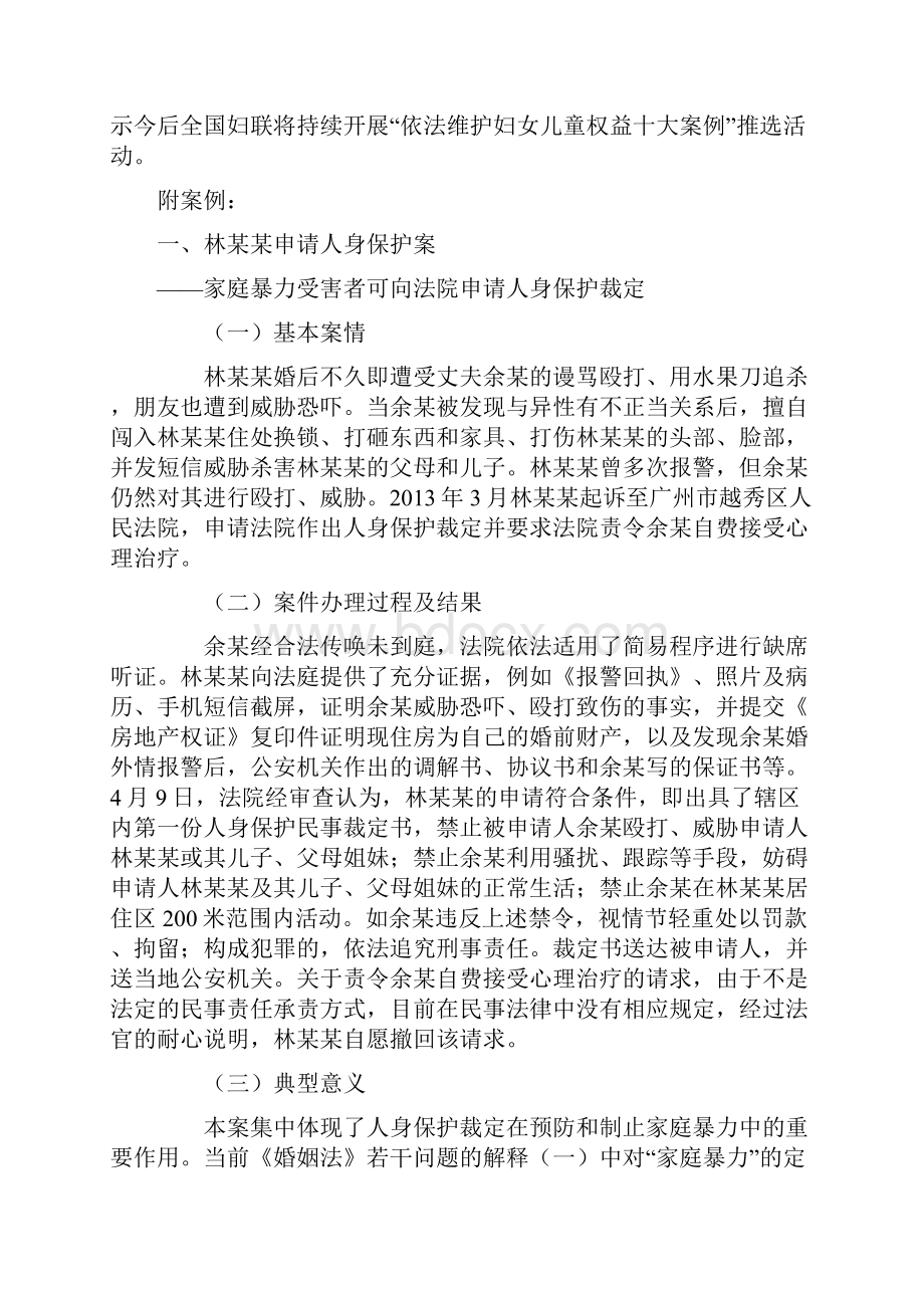 家暴十大案例Word文档格式.docx_第2页