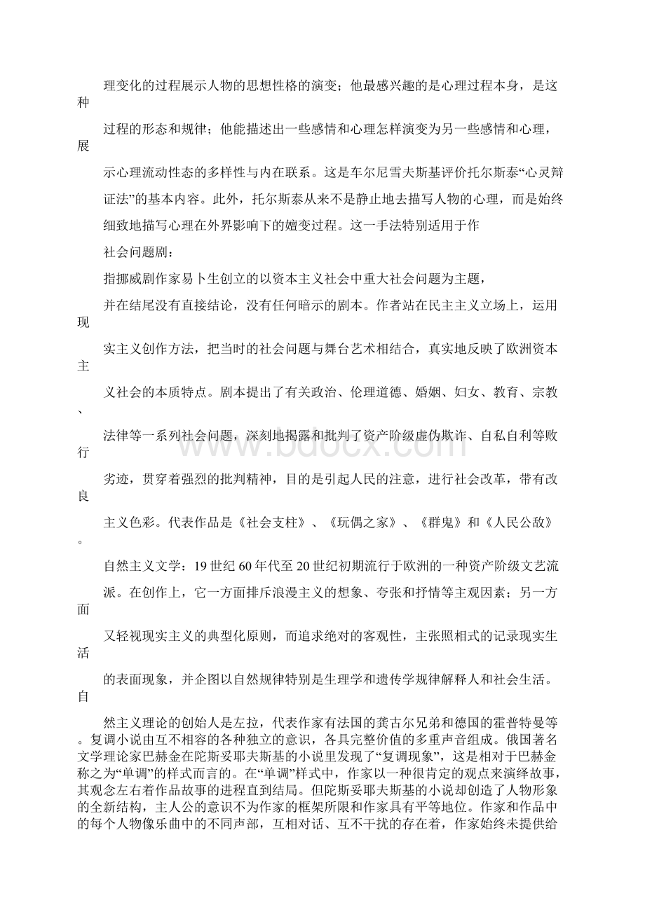 19世纪外国文学史简答论述题.docx_第2页