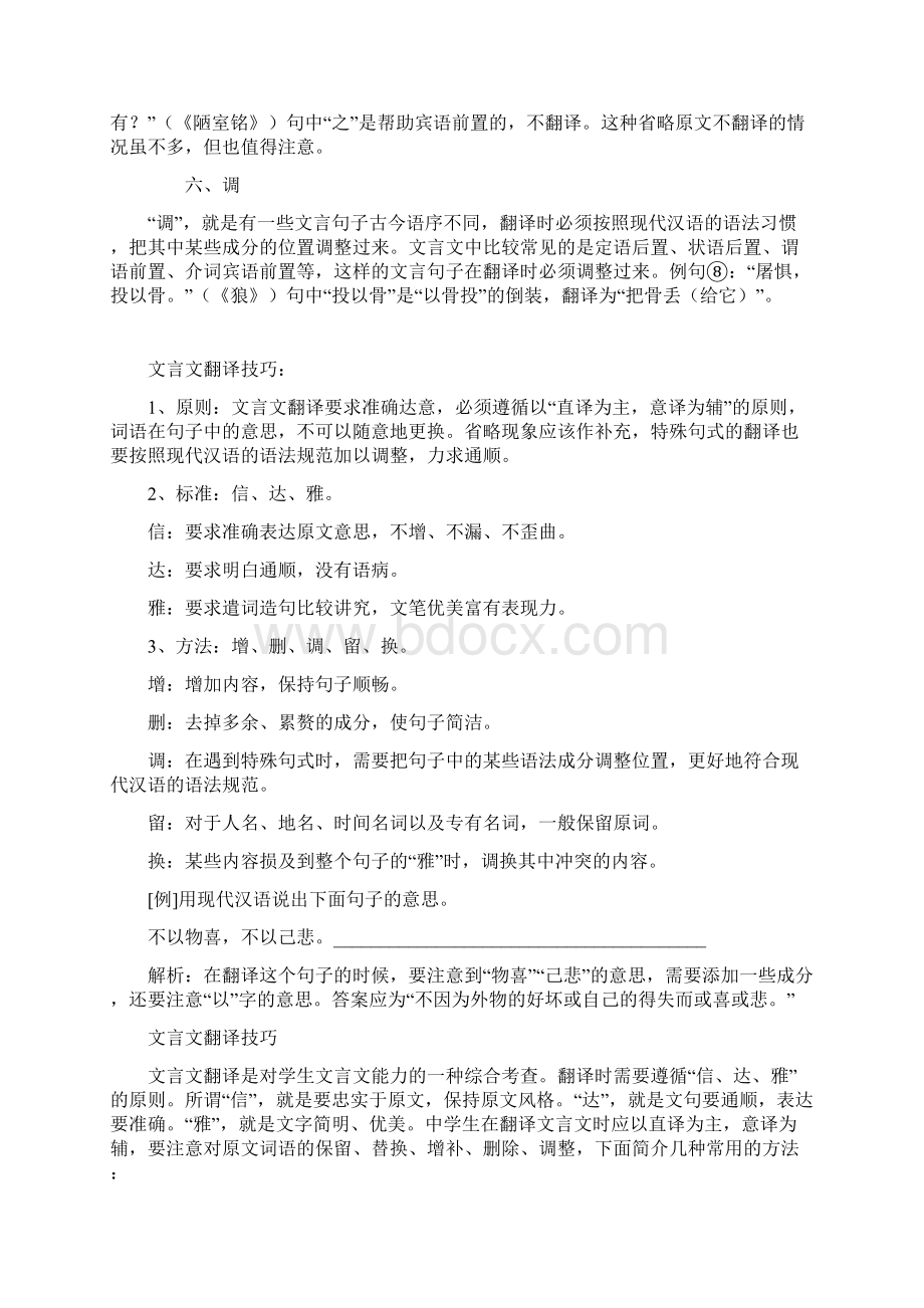 文言文翻译技巧.docx_第2页