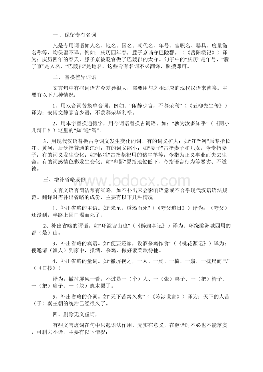 文言文翻译技巧.docx_第3页