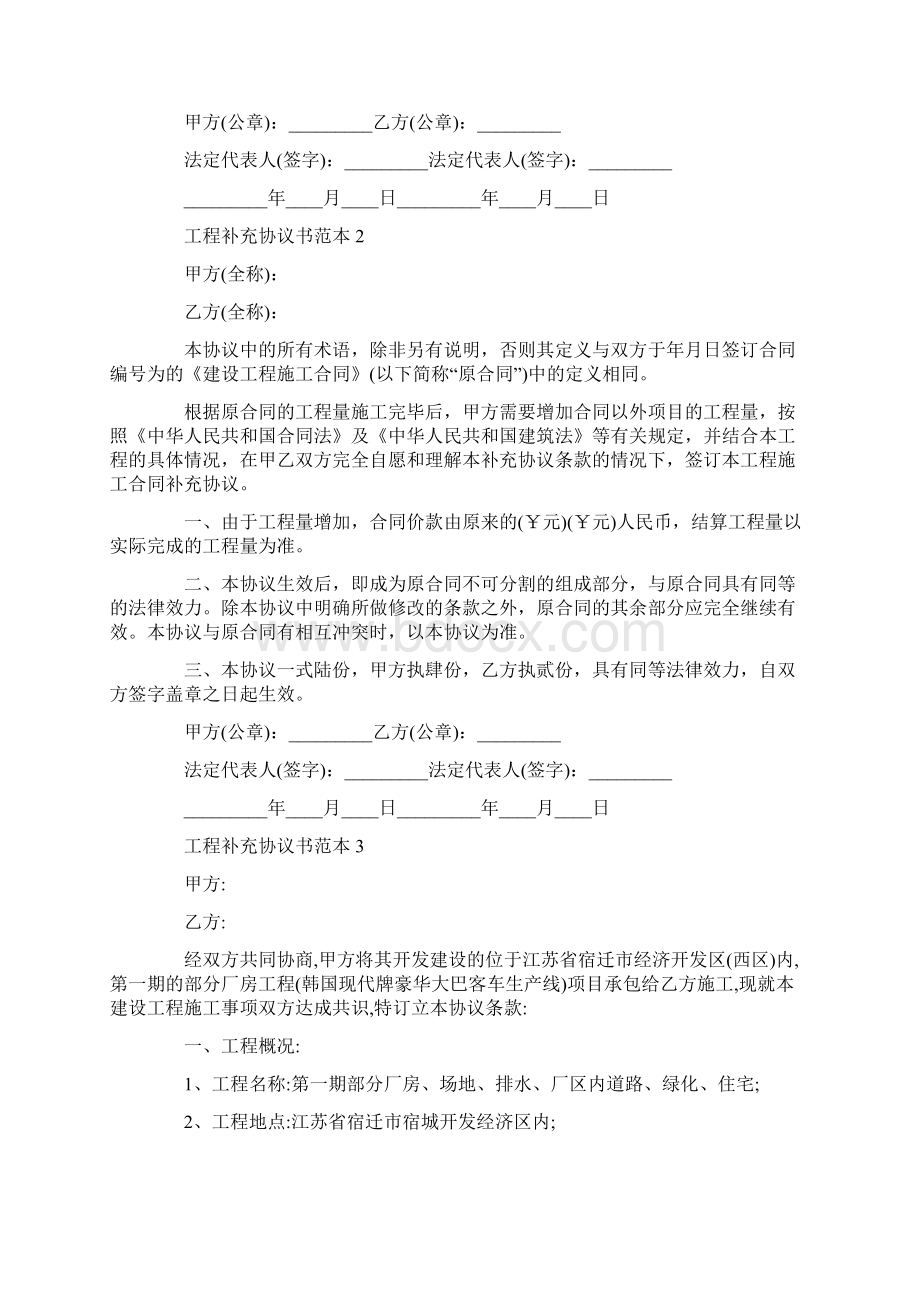 工程补充协议书范本.docx_第2页