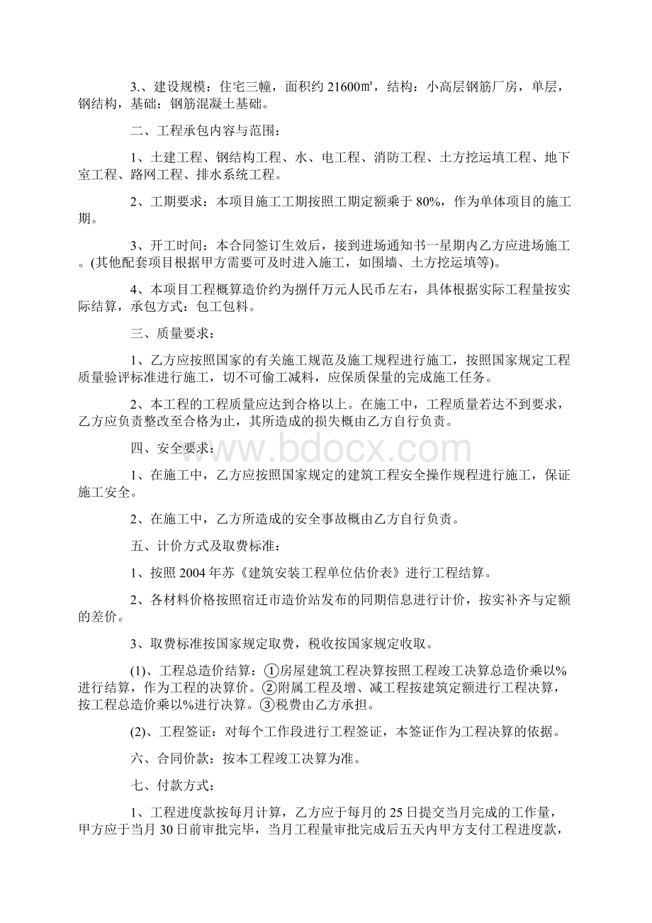 工程补充协议书范本.docx_第3页