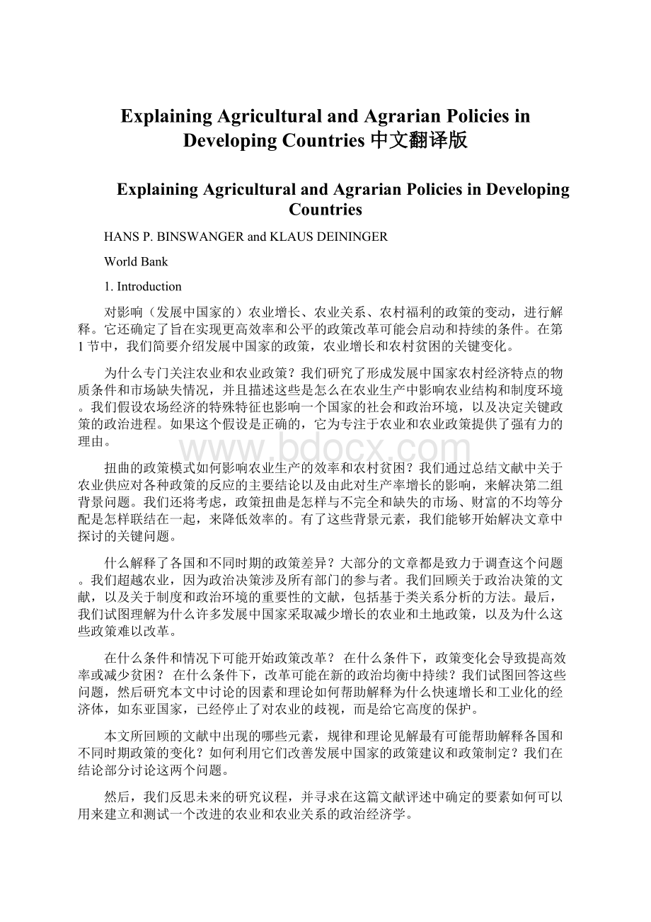 Explaining Agricultural and Agrarian Policies in Developing Countries中文翻译版Word格式文档下载.docx_第1页