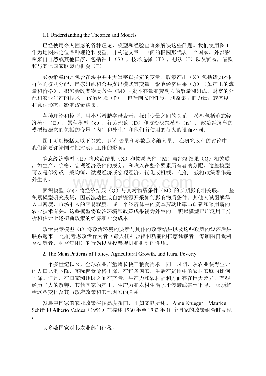 Explaining Agricultural and Agrarian Policies in Developing Countries中文翻译版Word格式文档下载.docx_第2页