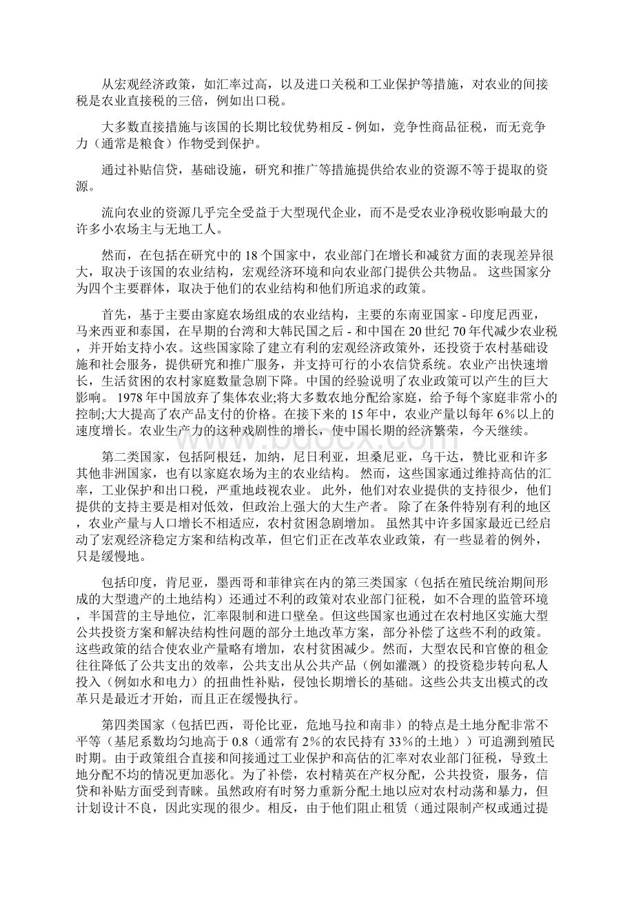 Explaining Agricultural and Agrarian Policies in Developing Countries中文翻译版Word格式文档下载.docx_第3页