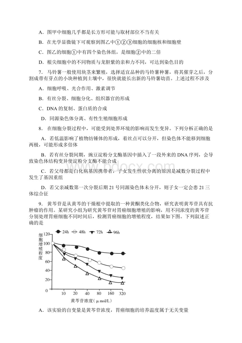 河北省石家庄市届高中毕业班教学质量检测一生物.docx_第3页