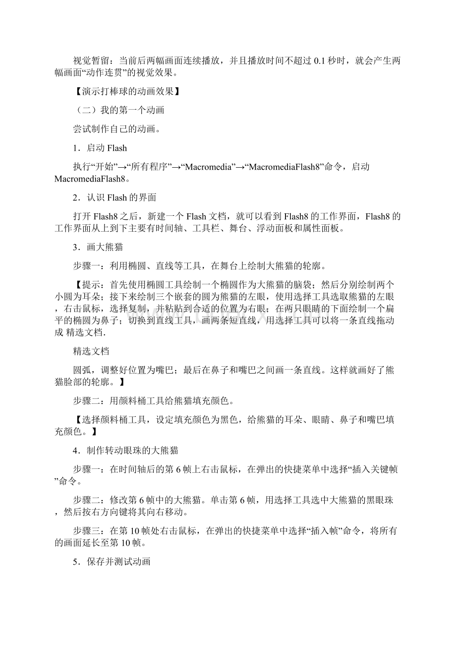 南方出版社小学信息技术教案六年级下册教案全册精编版.docx_第2页