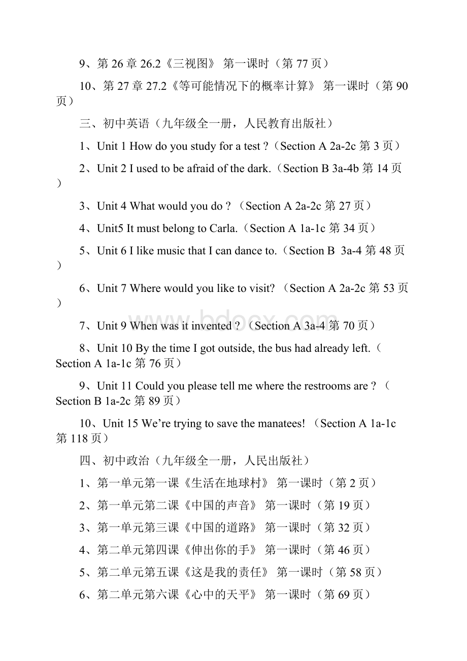 涡阳县秋季教师资格认定教育教学基本素质和能力测试课题.docx_第2页