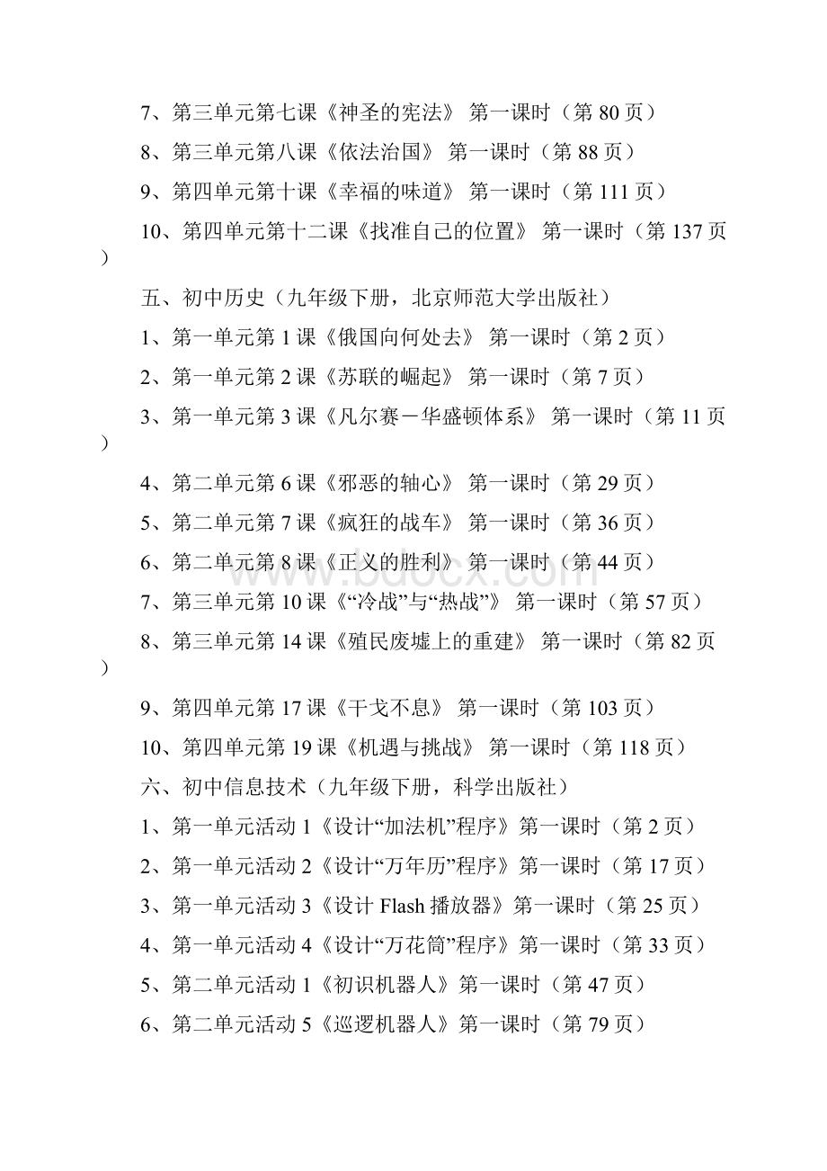 涡阳县秋季教师资格认定教育教学基本素质和能力测试课题.docx_第3页