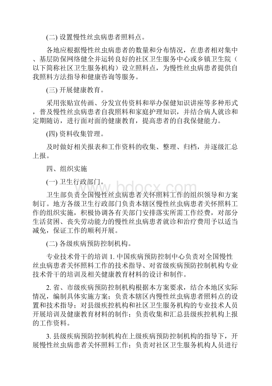 慢性丝虫病患者关怀照料工作方案合肥市疾病预防控制中心.docx_第2页