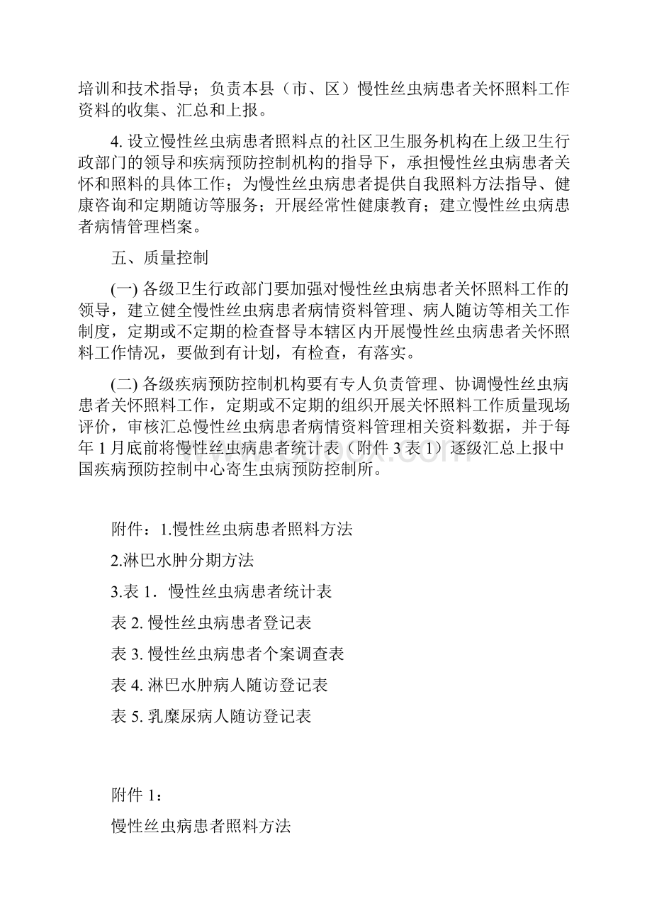 慢性丝虫病患者关怀照料工作方案合肥市疾病预防控制中心.docx_第3页