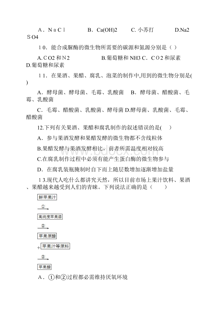 河北省任丘一中学年高二下学期第一次阶段考试试题生物.docx_第3页