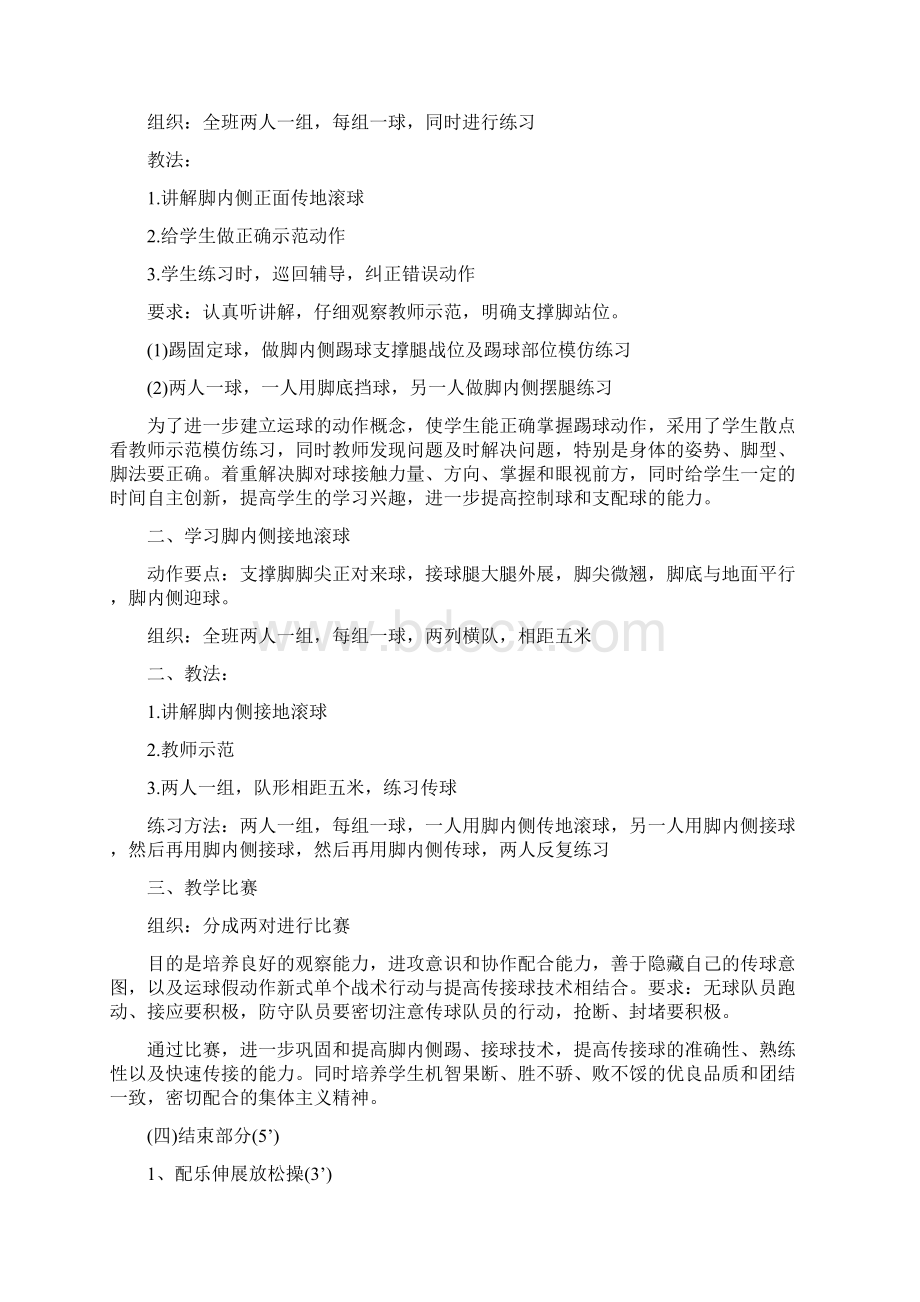 高中体育的教案设计精编版.docx_第3页