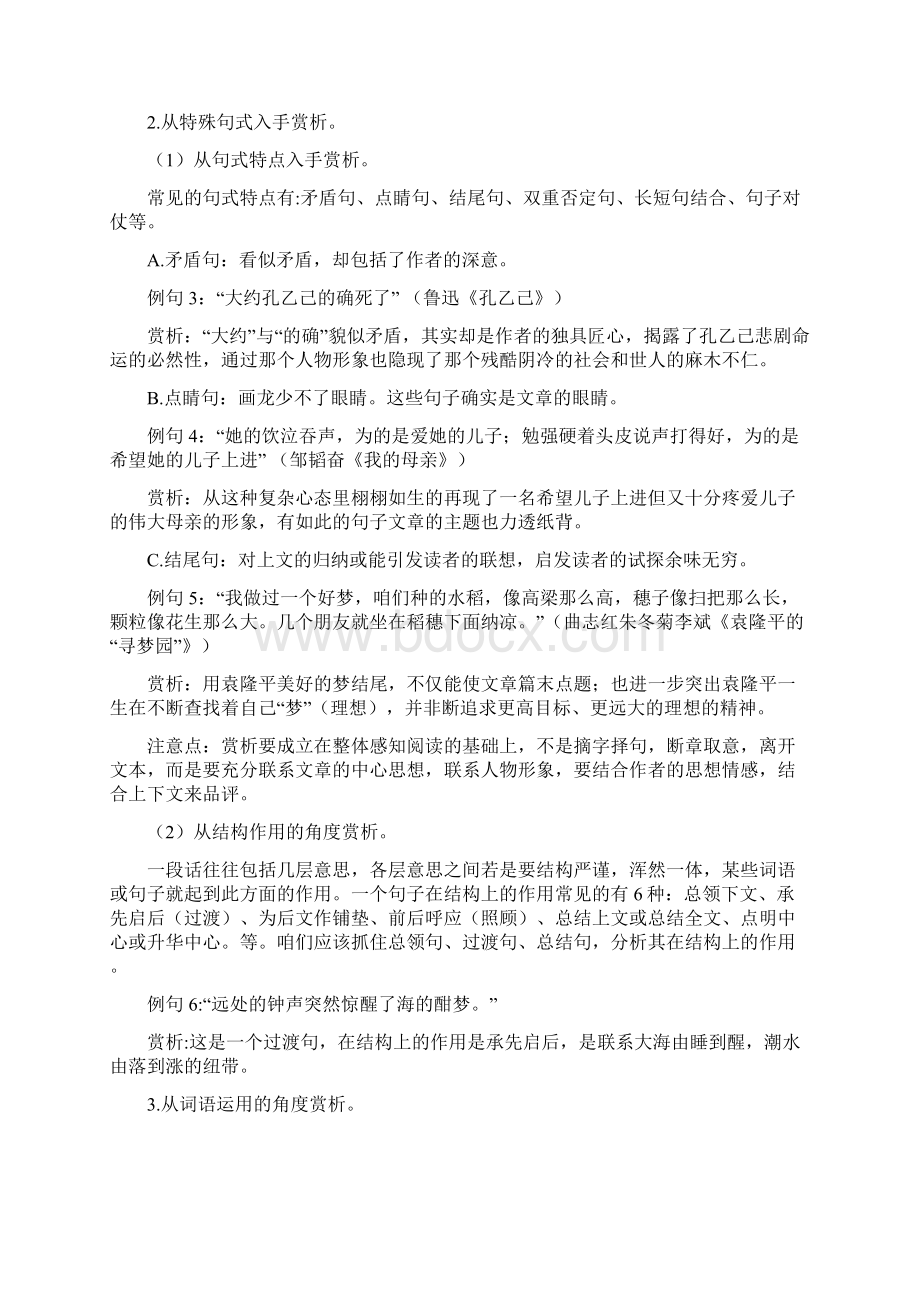 如何回答句子的表达到效.docx_第2页