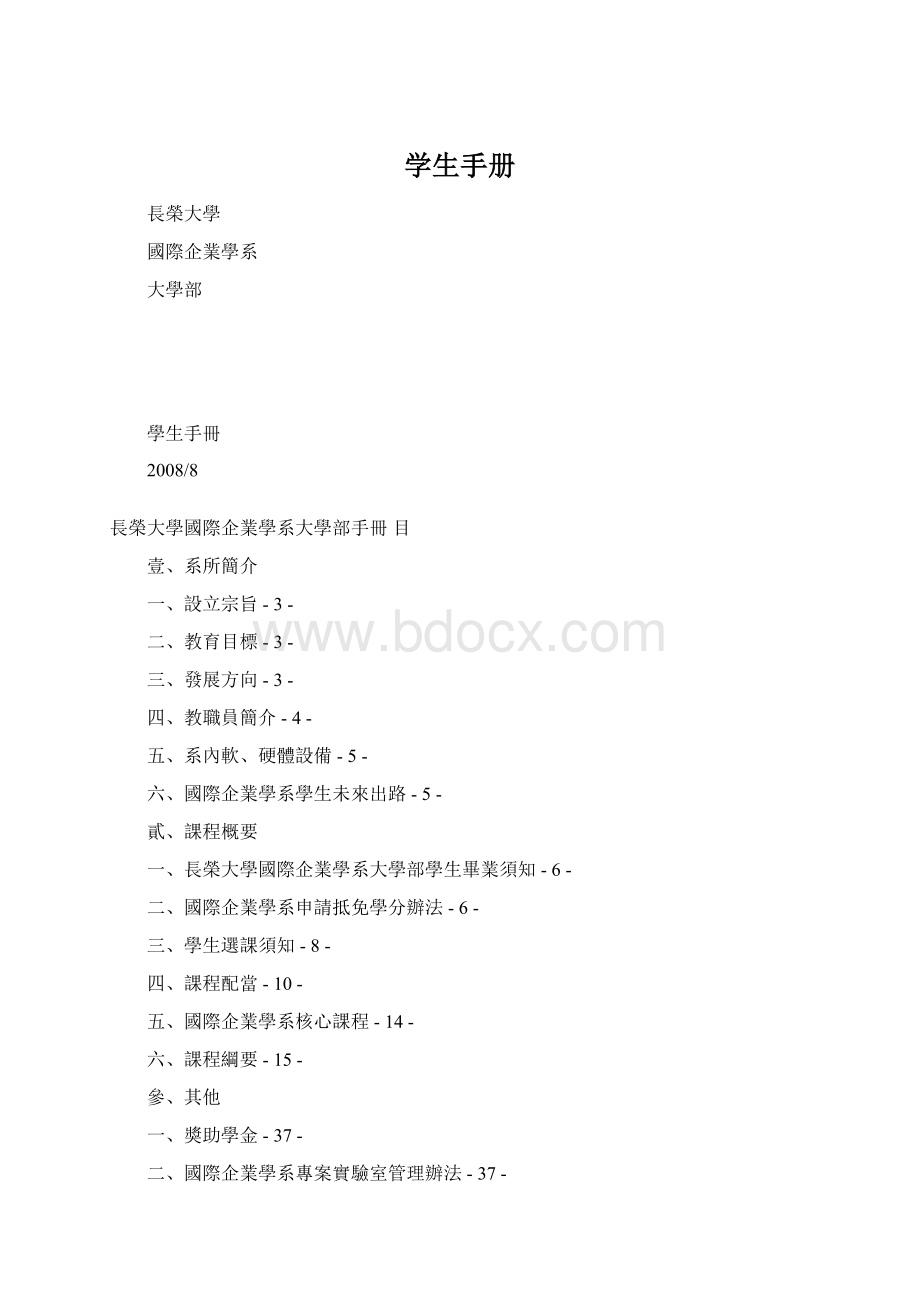 学生手册.docx_第1页