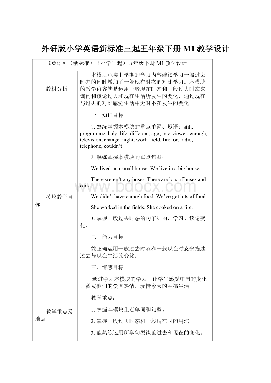 外研版小学英语新标准三起五年级下册M1教学设计Word文档下载推荐.docx_第1页