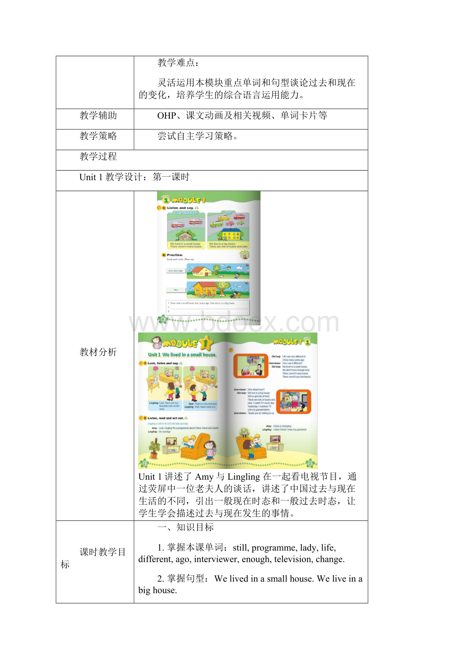 外研版小学英语新标准三起五年级下册M1教学设计Word文档下载推荐.docx_第2页