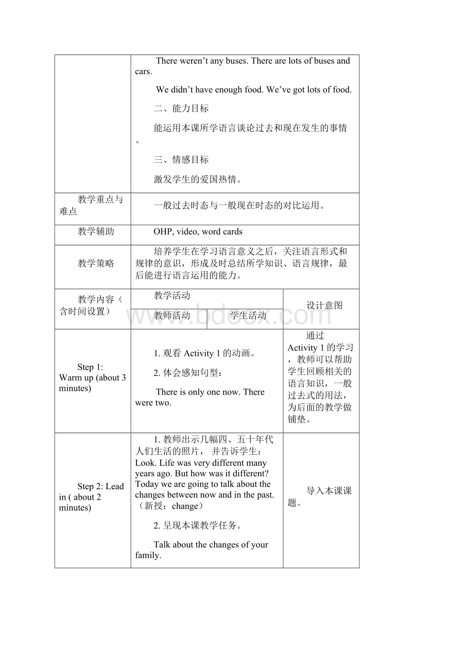 外研版小学英语新标准三起五年级下册M1教学设计Word文档下载推荐.docx_第3页