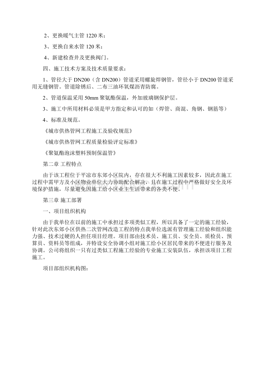 东郊基地上下水管网及地沟维修工程施工组织设计.docx_第2页