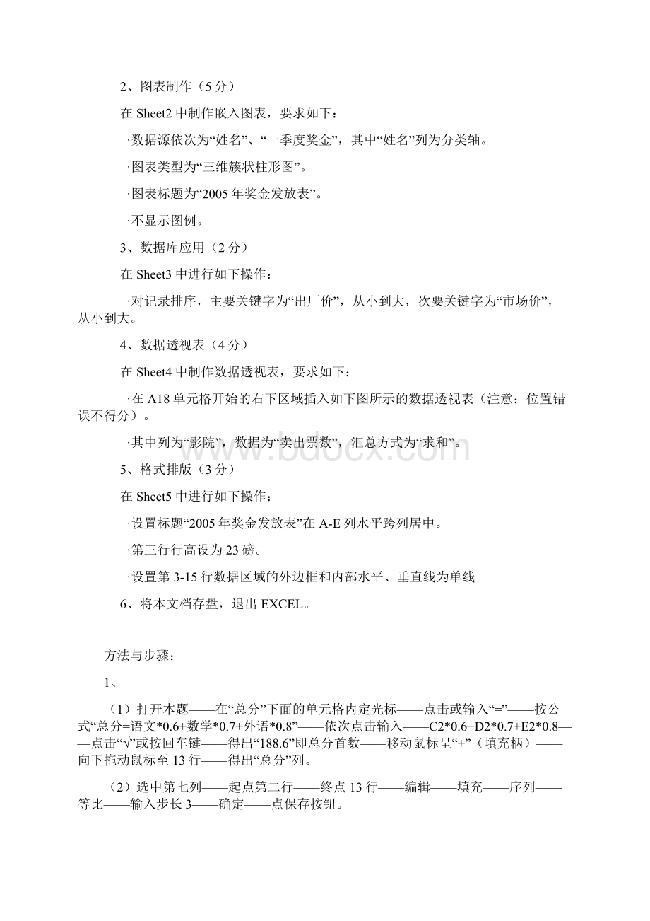 职称计算机考试Excel操作题原题及操作步骤Word格式文档下载.docx_第3页