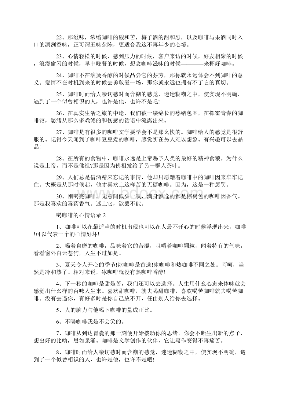 最新喝咖啡的心情语录精选80句.docx_第2页