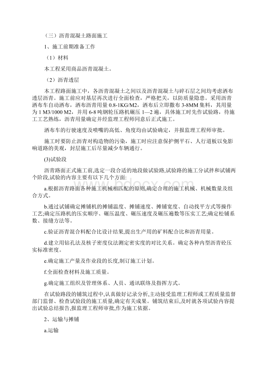 路面施工流程Word格式文档下载.docx_第3页